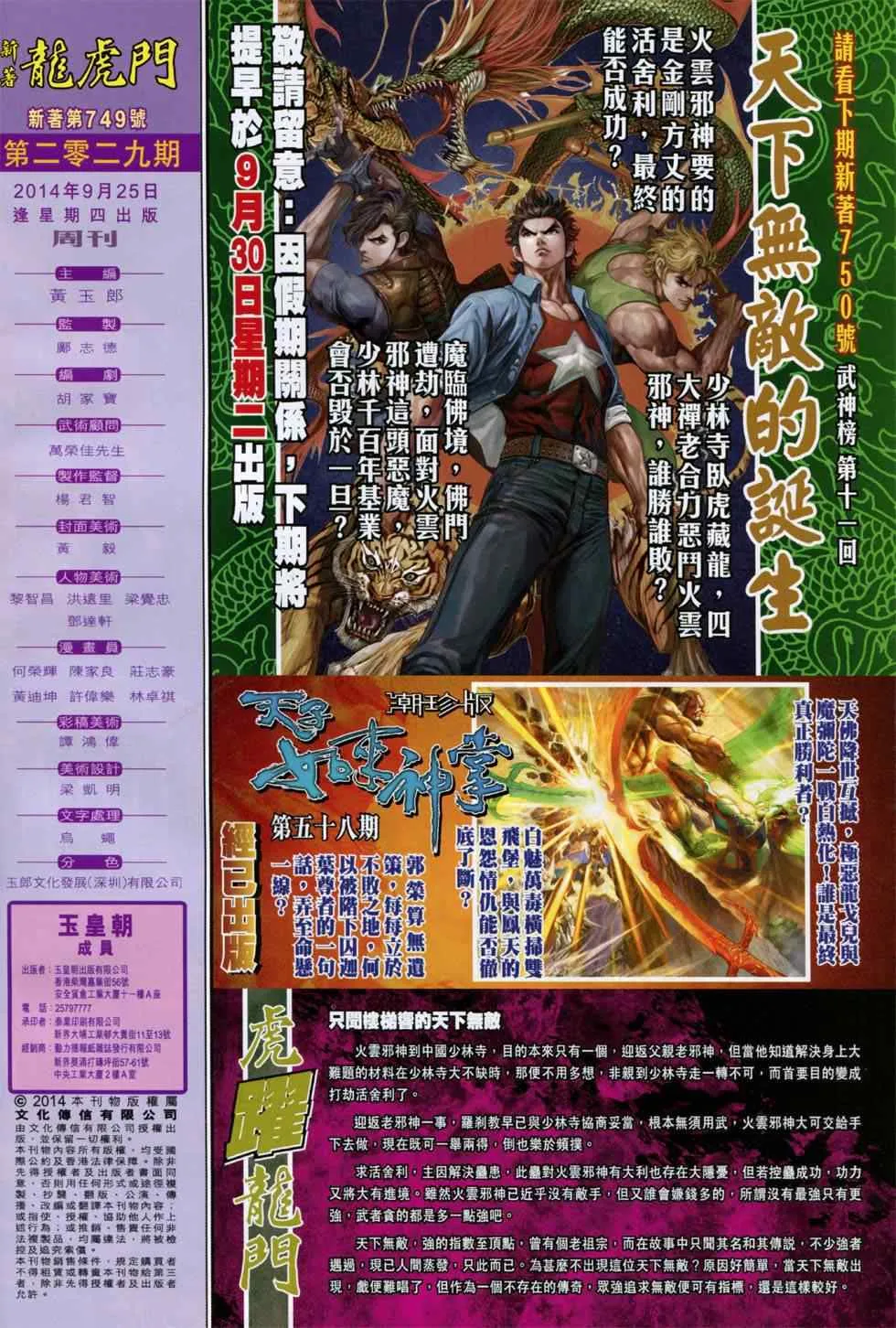 第749回 第32页