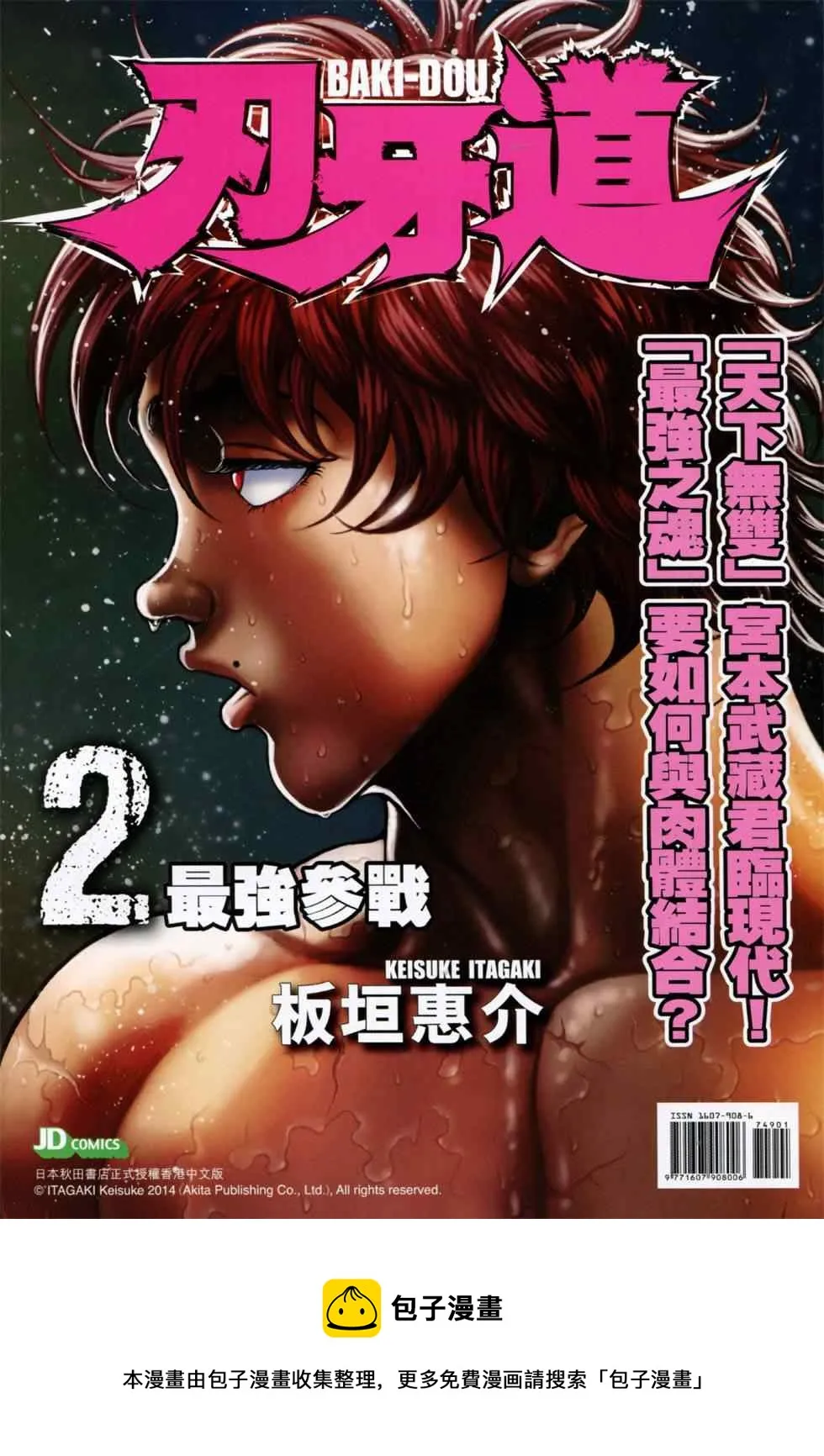 第749回 第36页