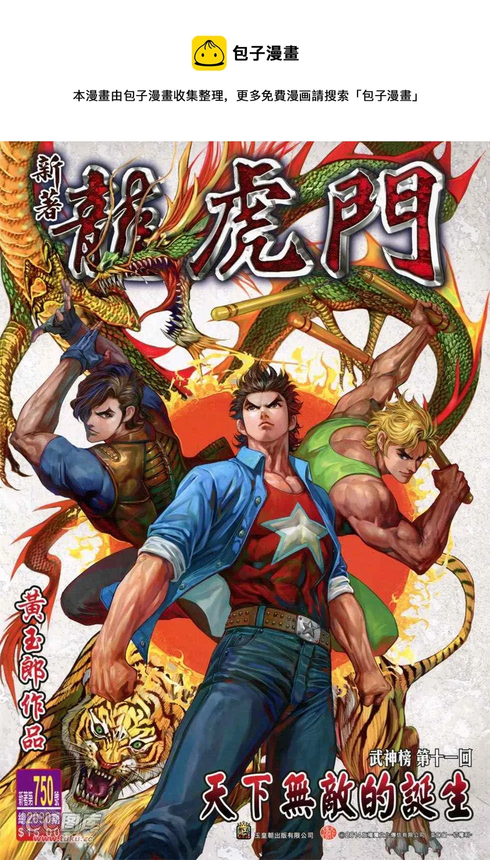 第750回 第1页