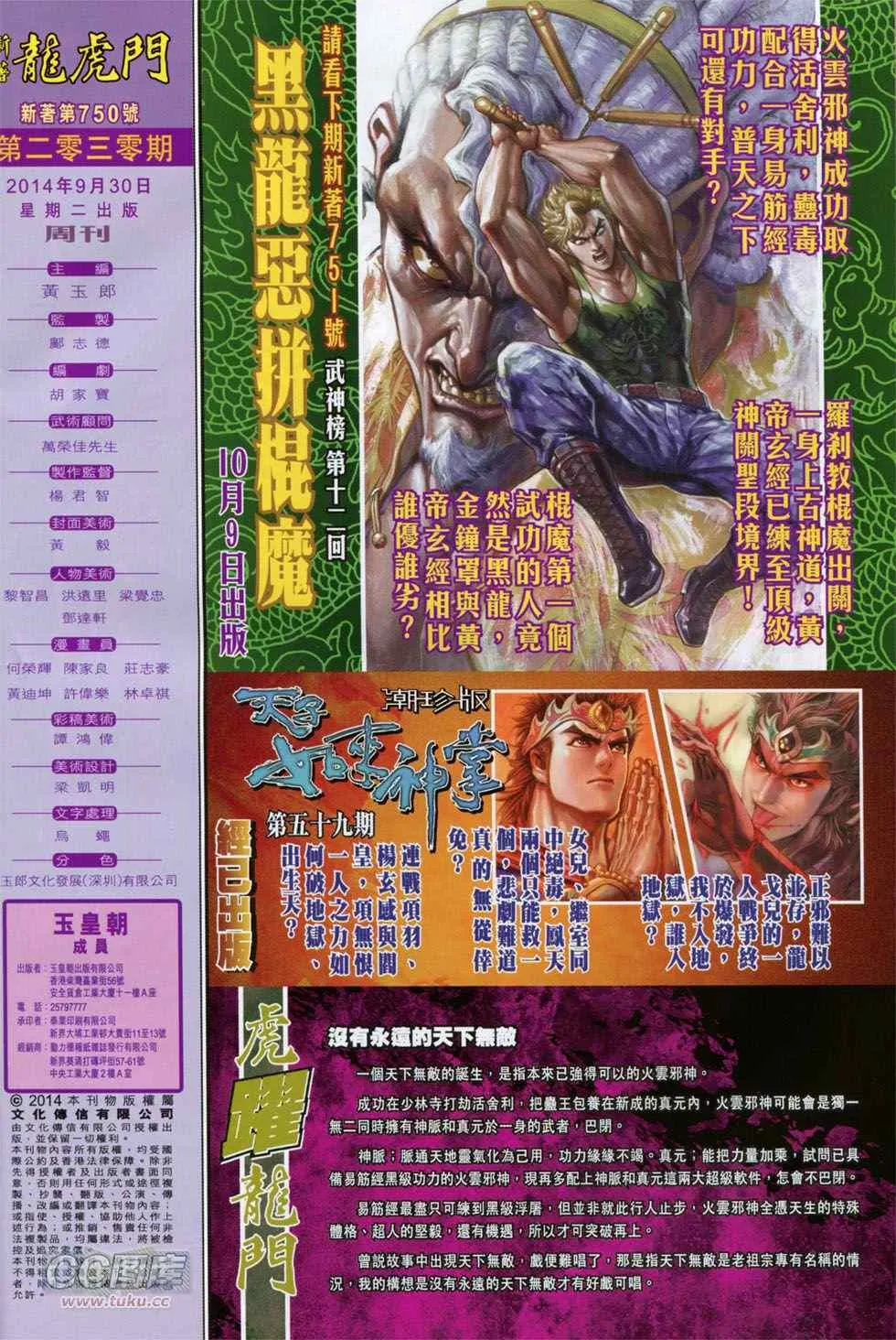 第750回 第30页