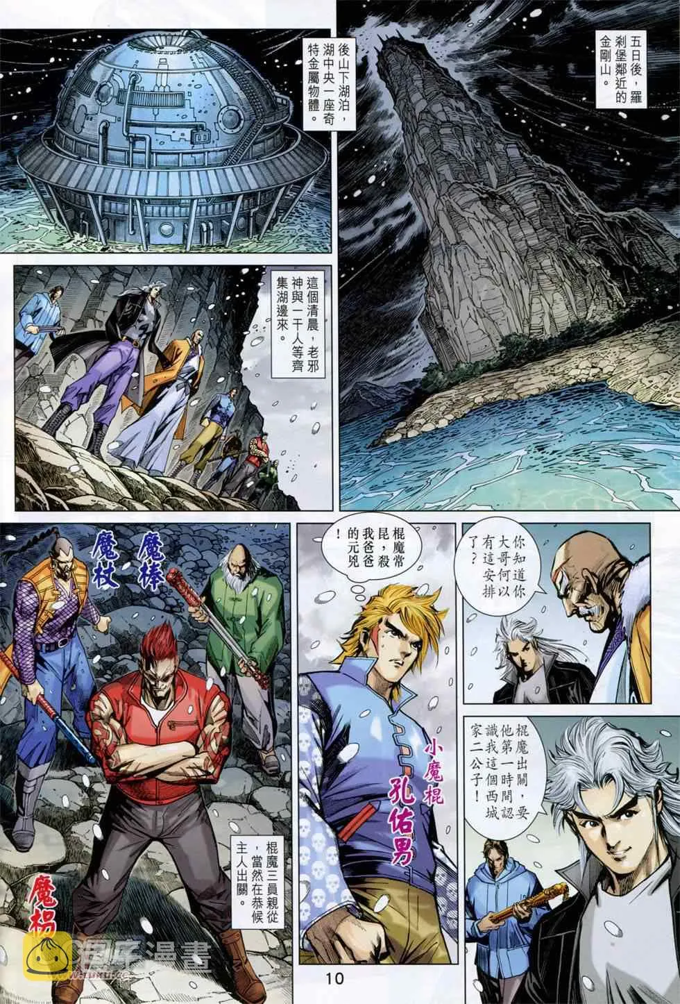 第751回 第10页