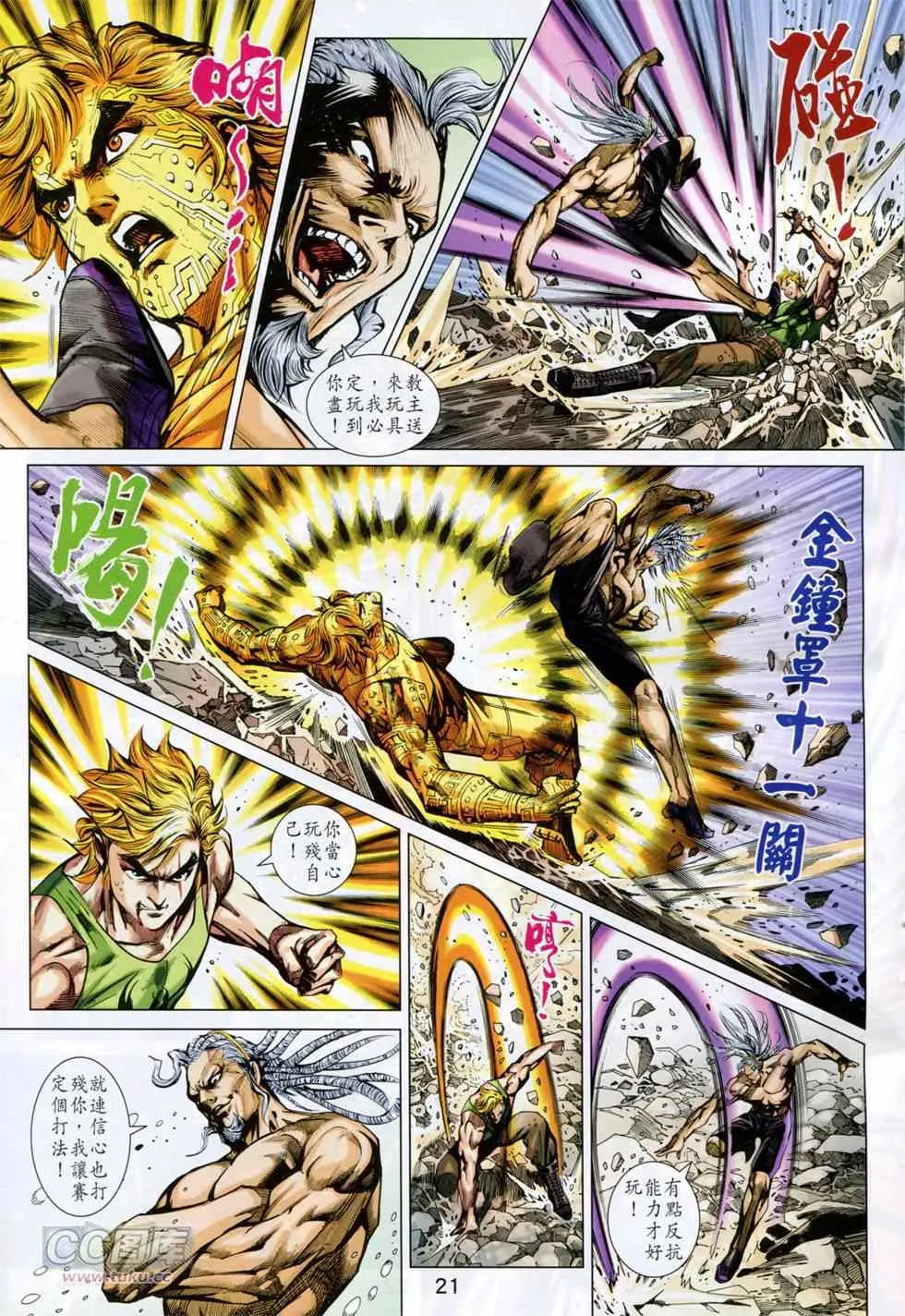 第751回 第21页