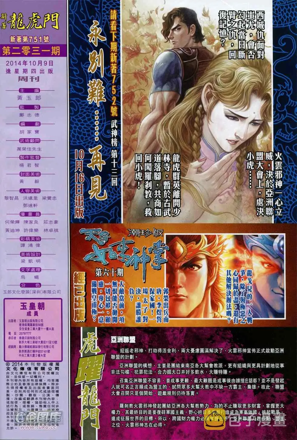 第751回 第32页