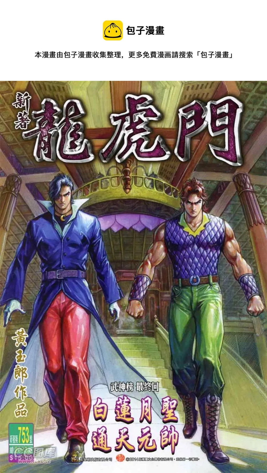 第753回 第1页
