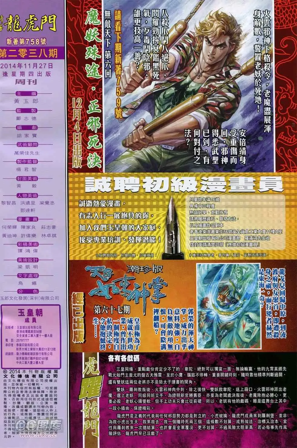 第758回 第31页