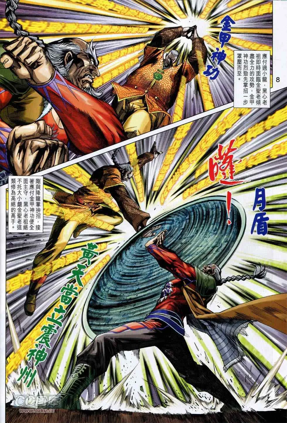 第766回 第8页