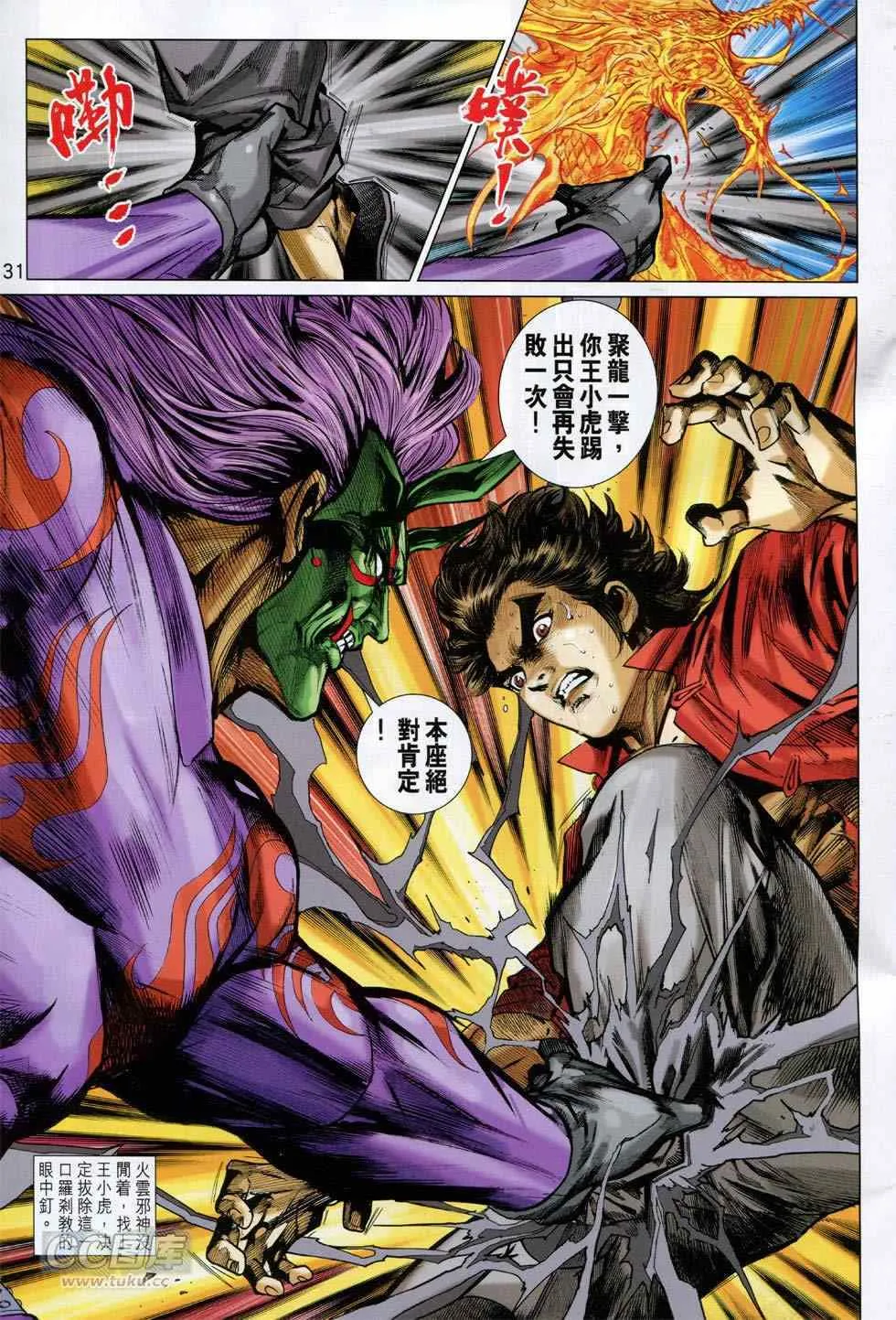 第766回 第31页