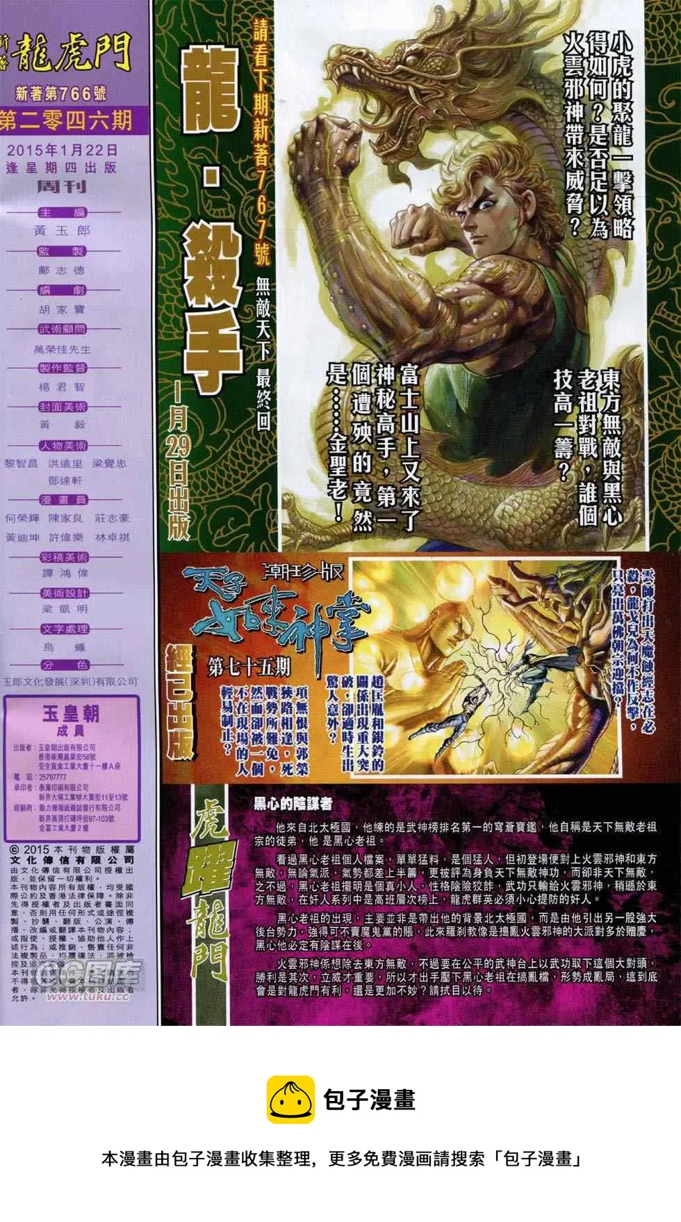 第766回 第32页