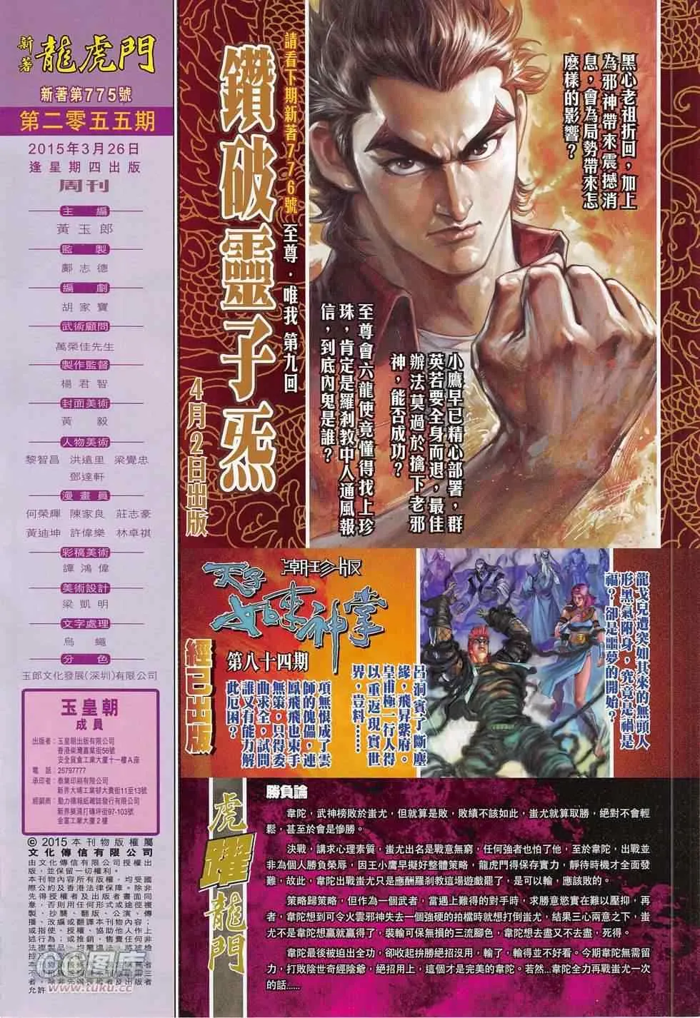 第775回 第32页