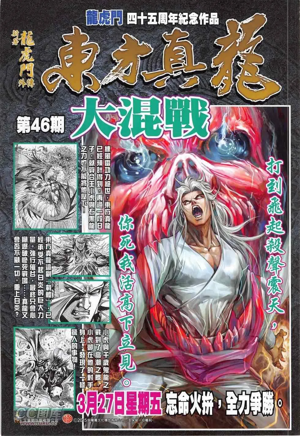 第775回 第34页
