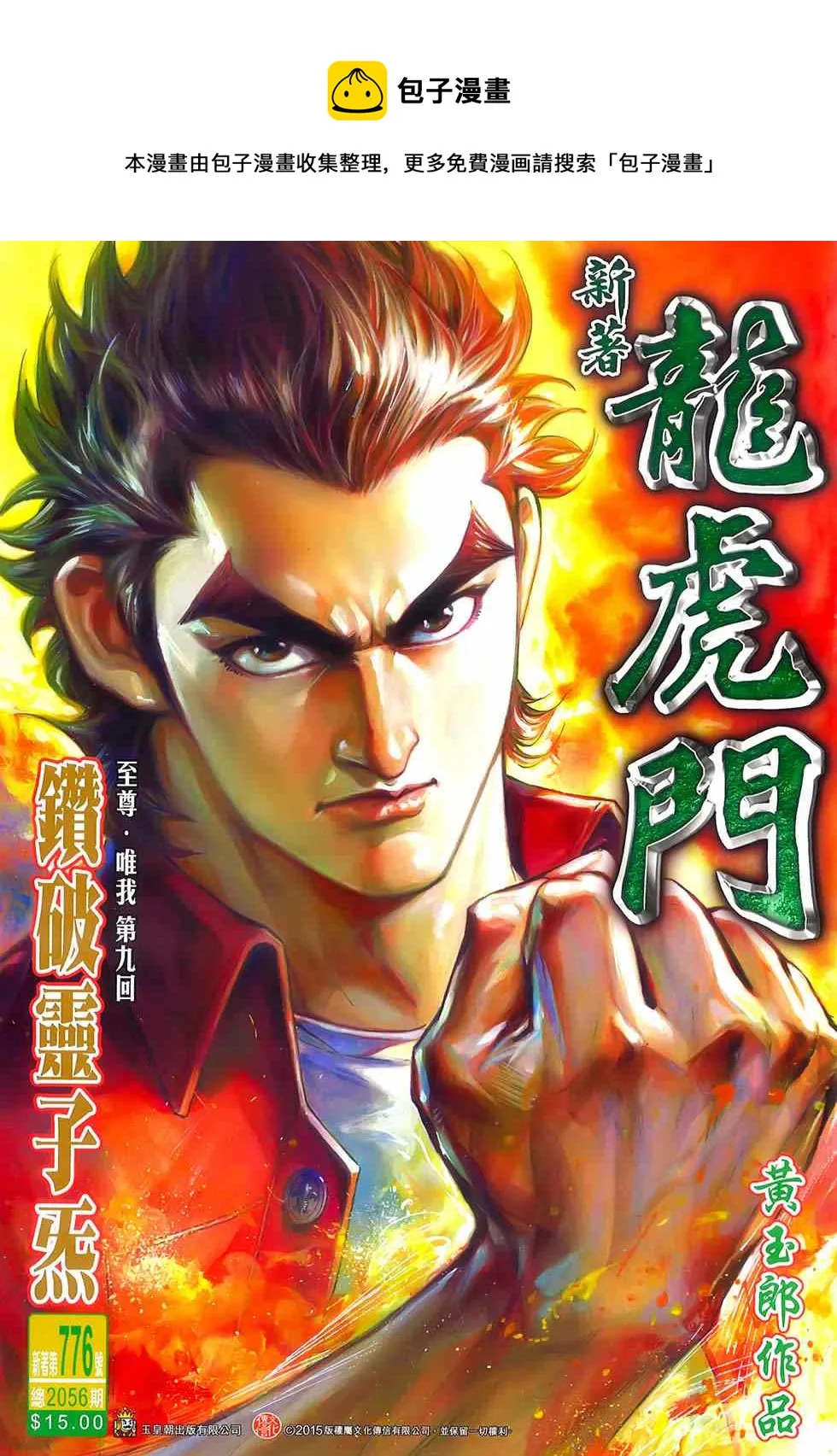 第776回 第1页