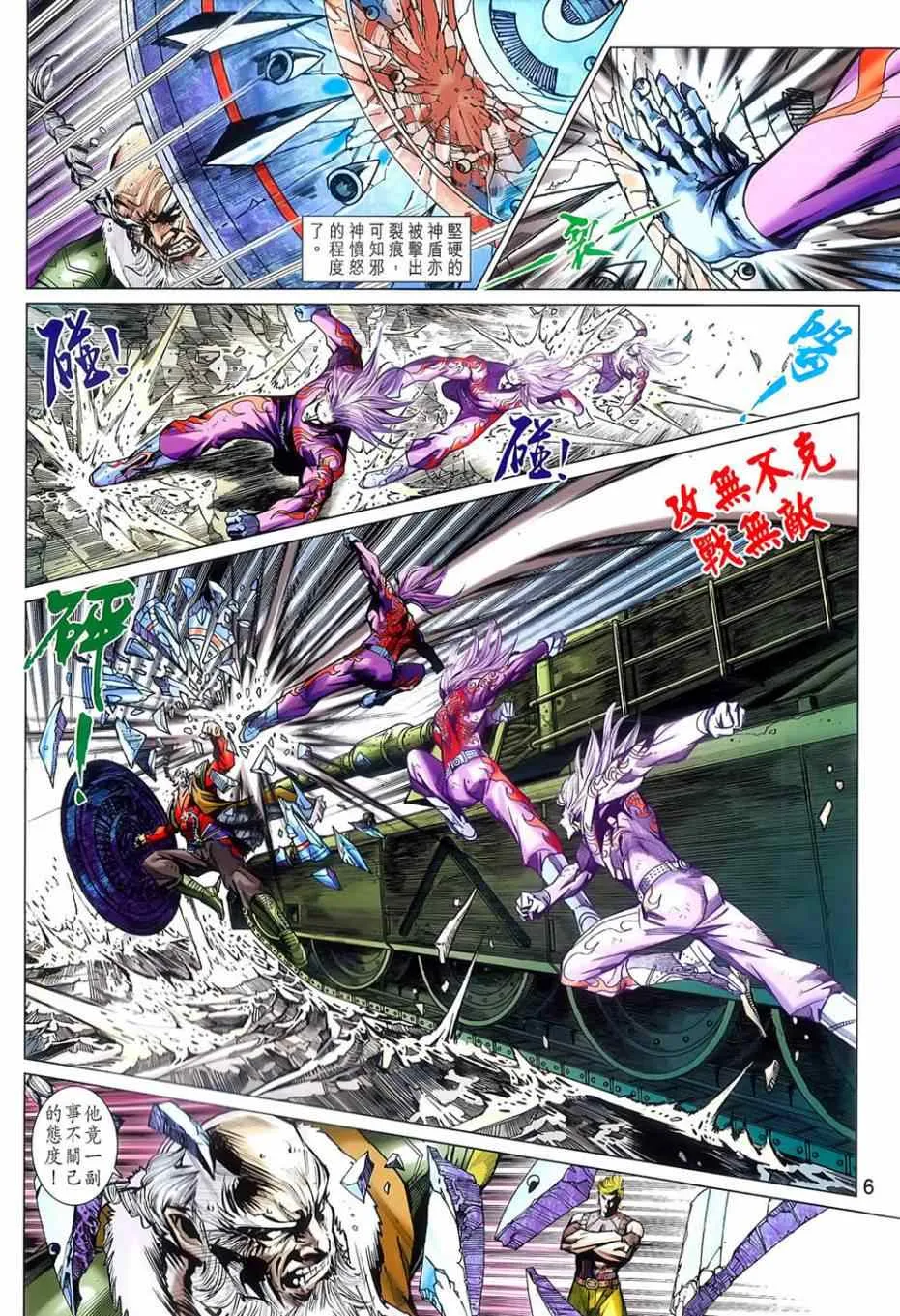 第776回 第6页