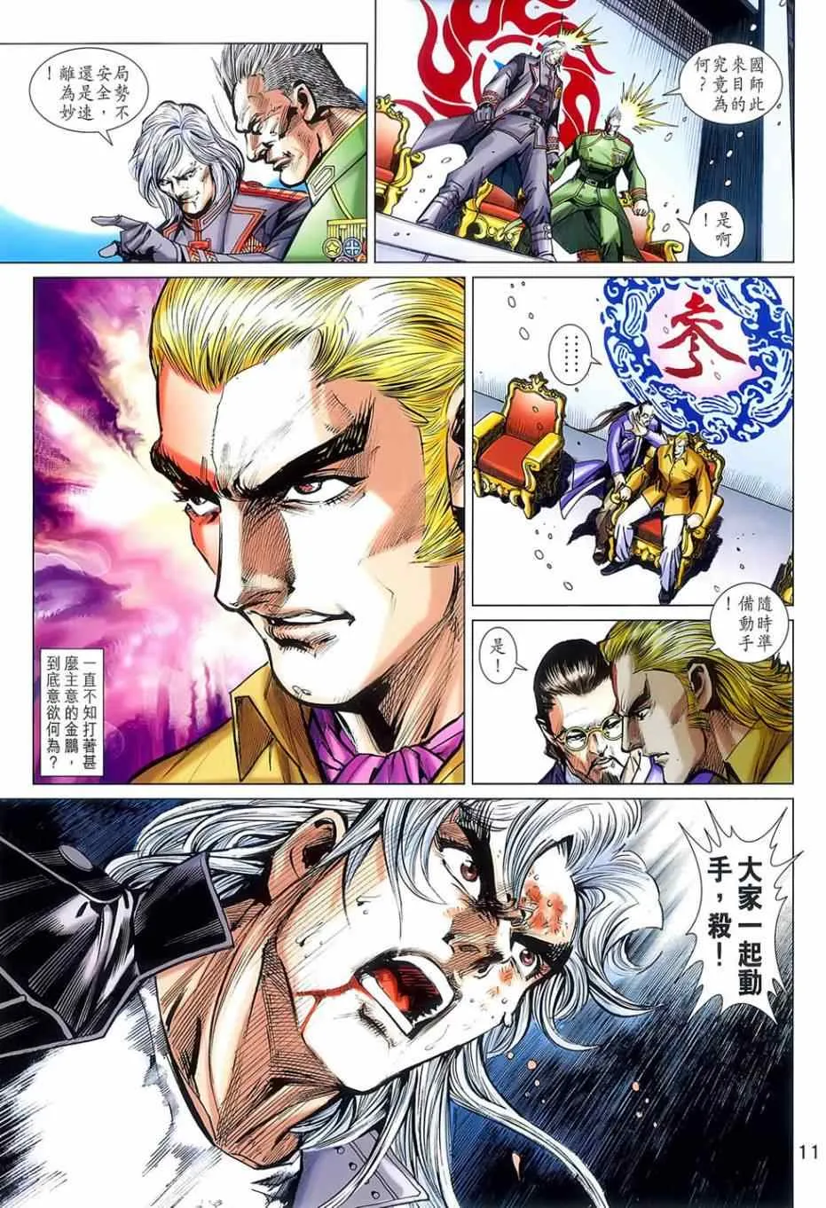 第776回 第11页