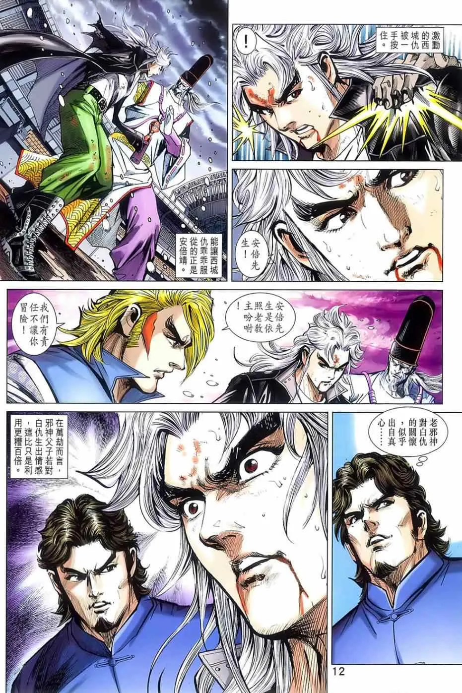 第776回 第12页