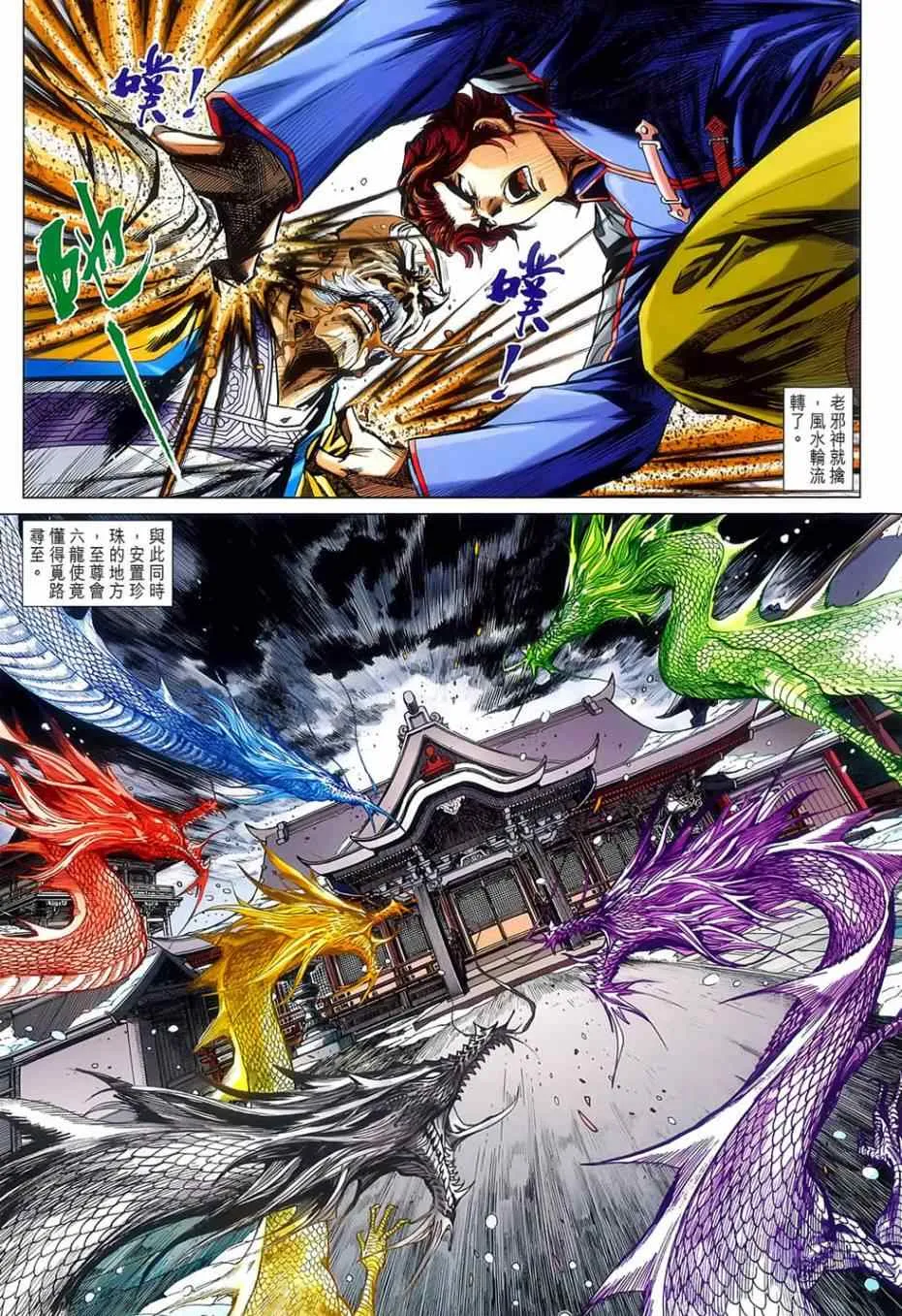 第776回 第25页