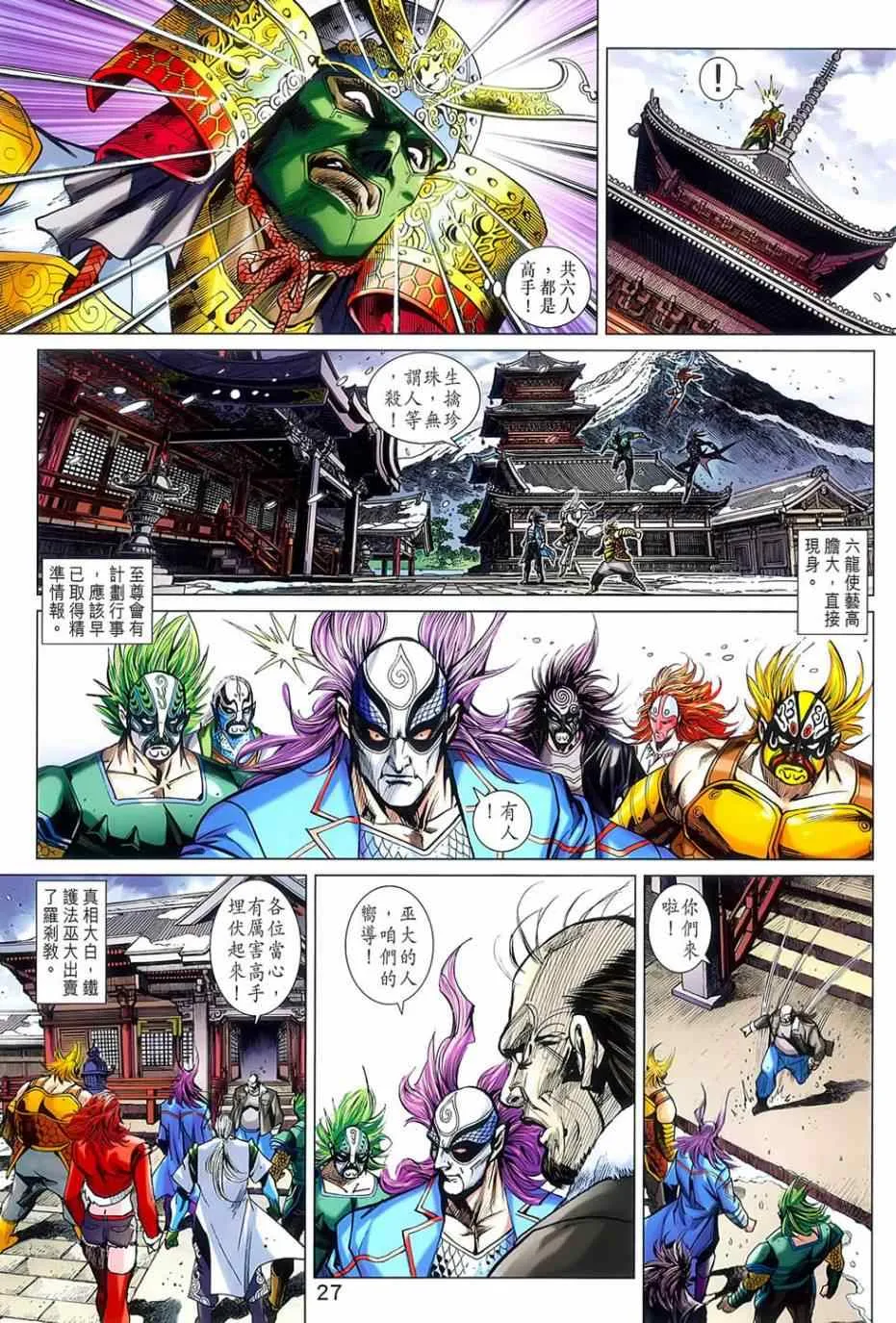 第776回 第26页