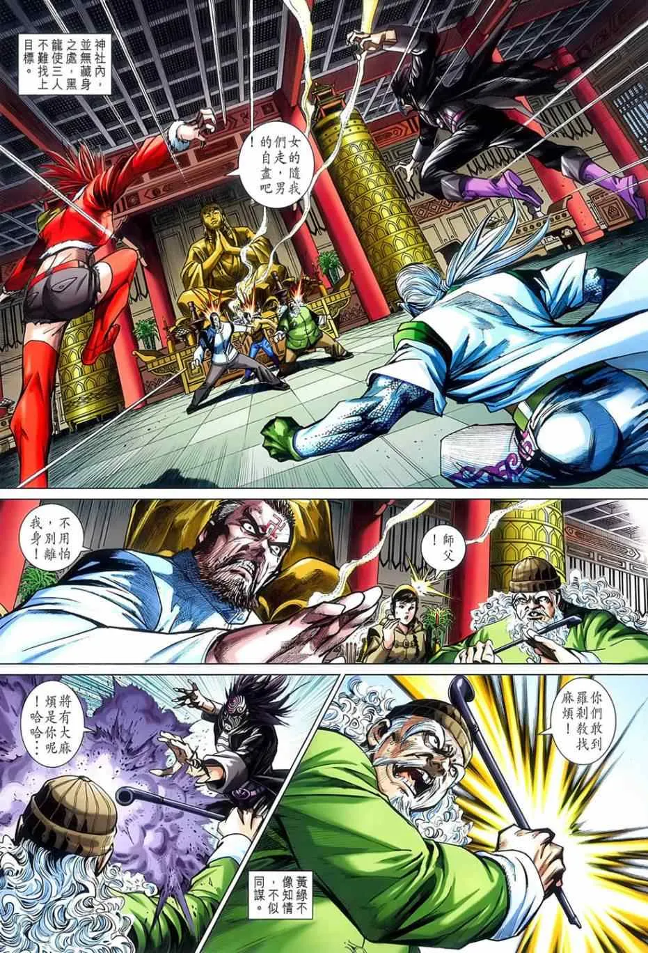 第776回 第29页