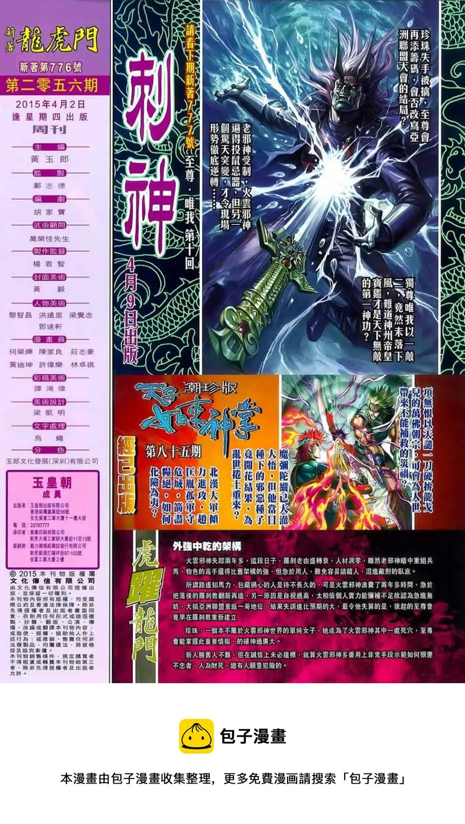 第776回 第31页