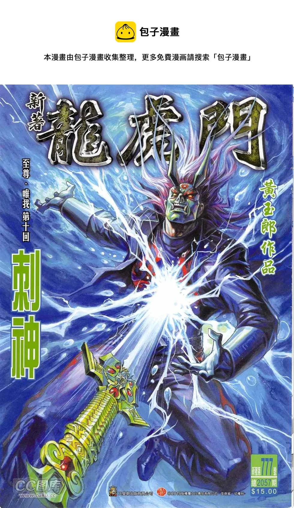 第777回 第1页