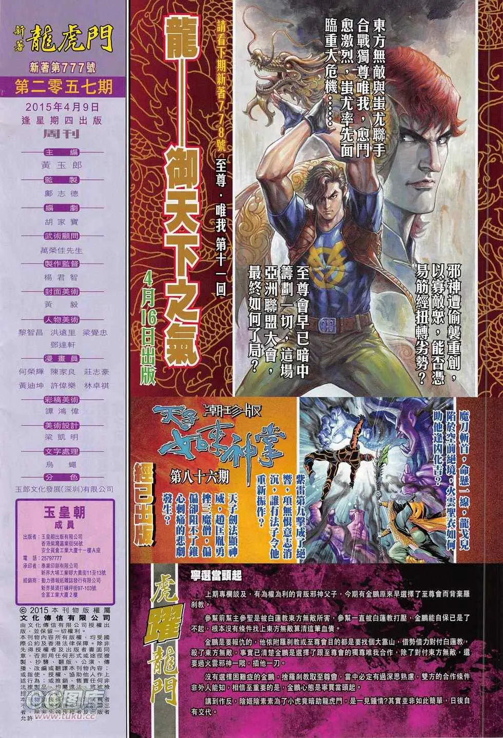 第777回 第32页