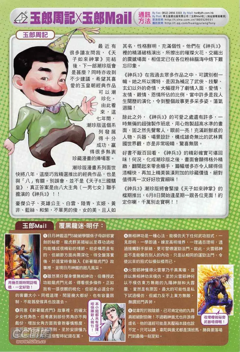 第777回 第33页