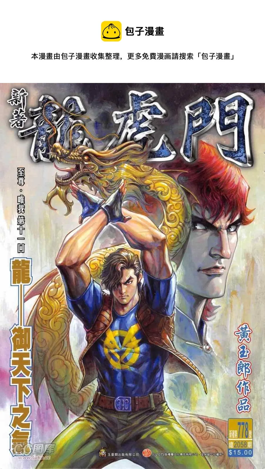 第778回 第1页