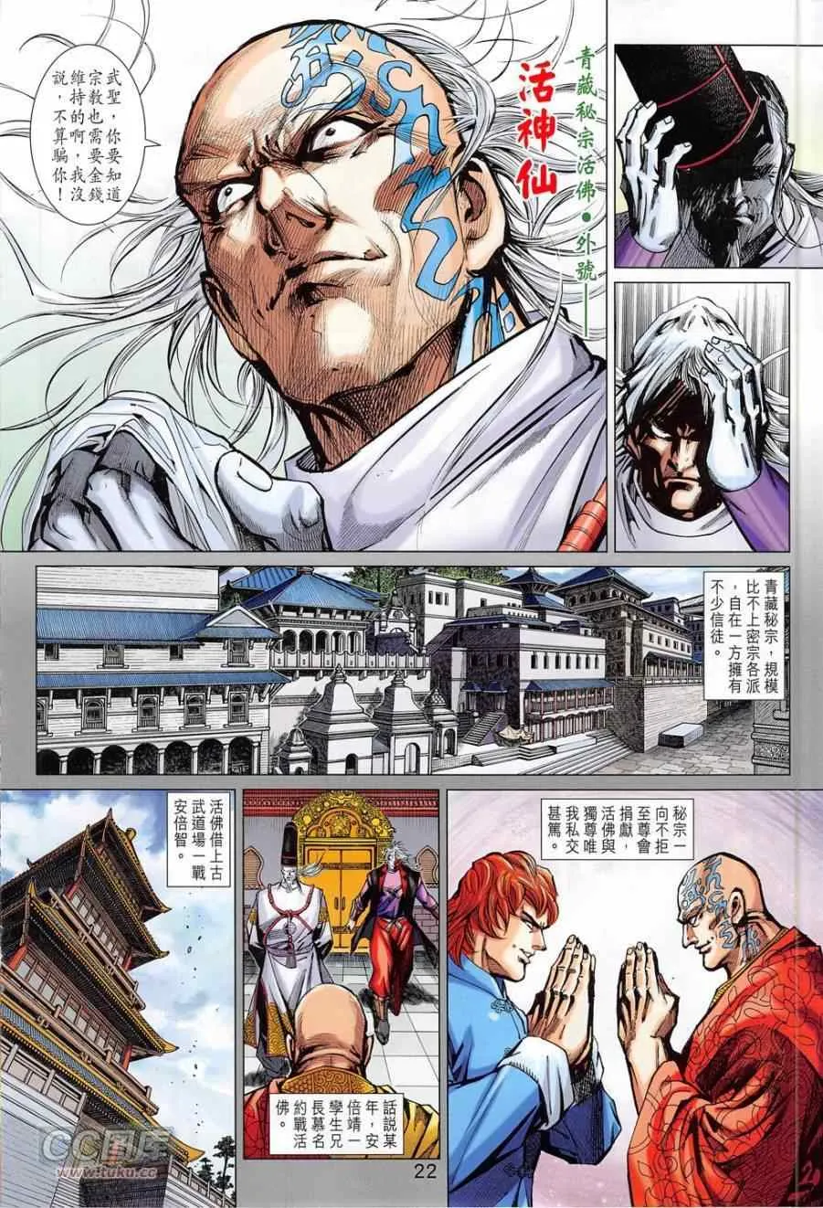 第778回 第22页
