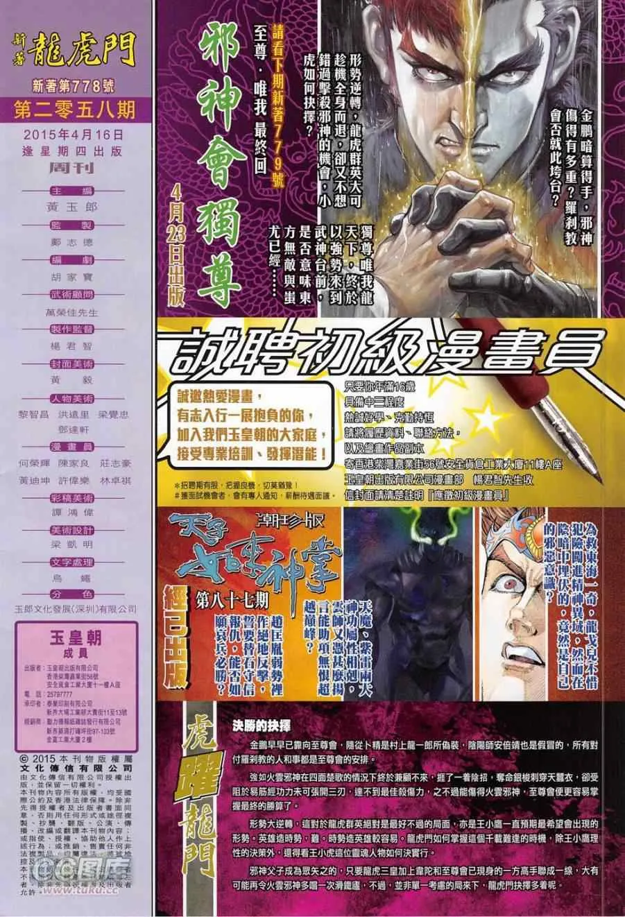 第778回 第32页