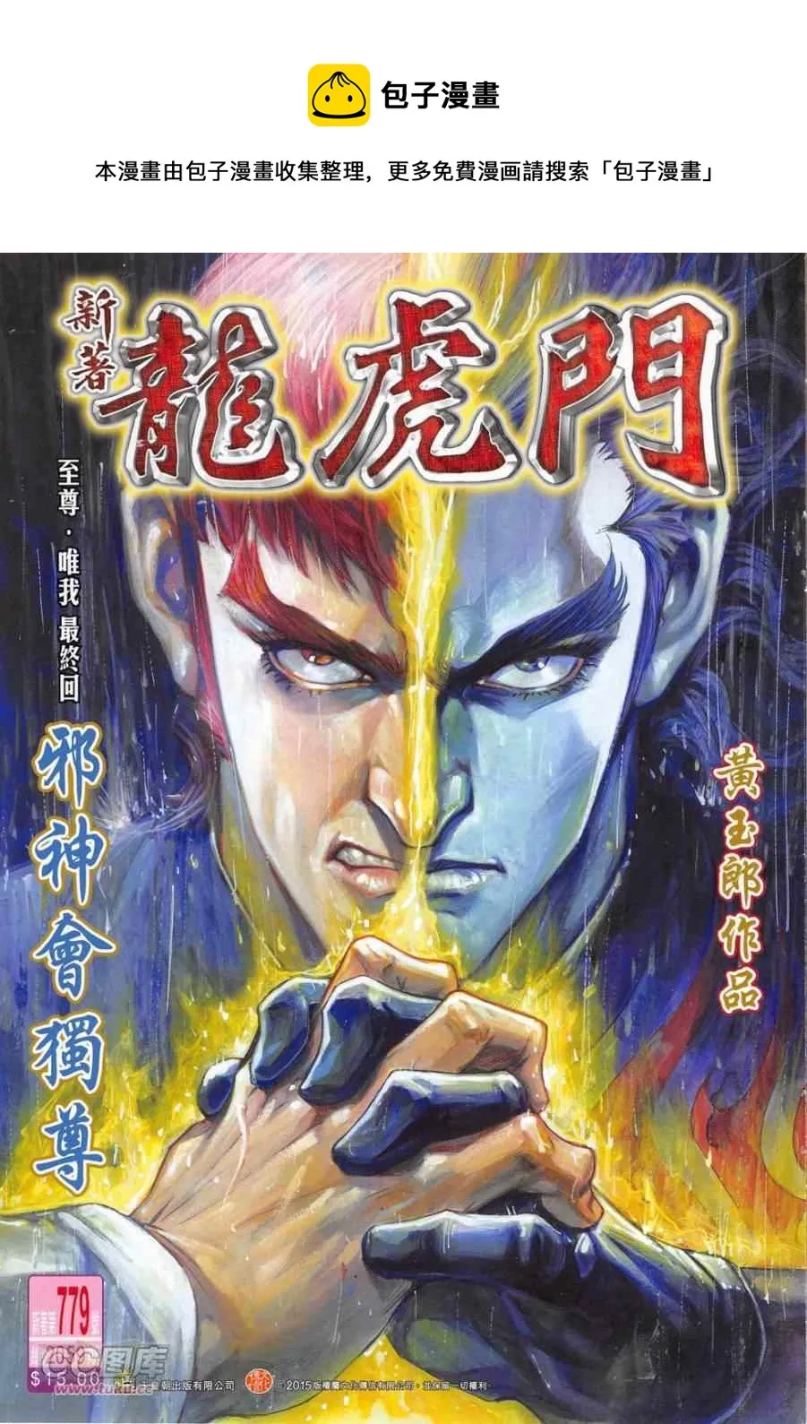 第779回 第1页