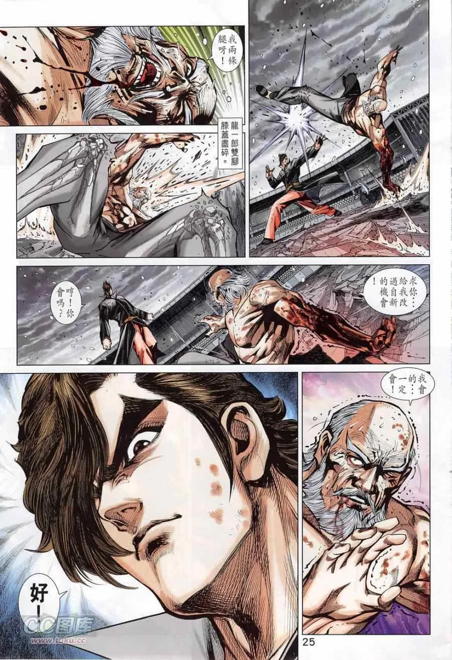 第779回 第25页