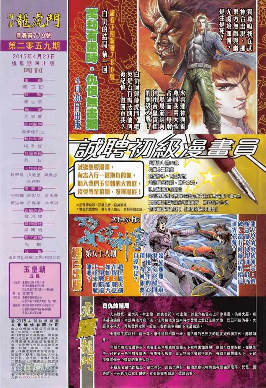 第779回 第32页