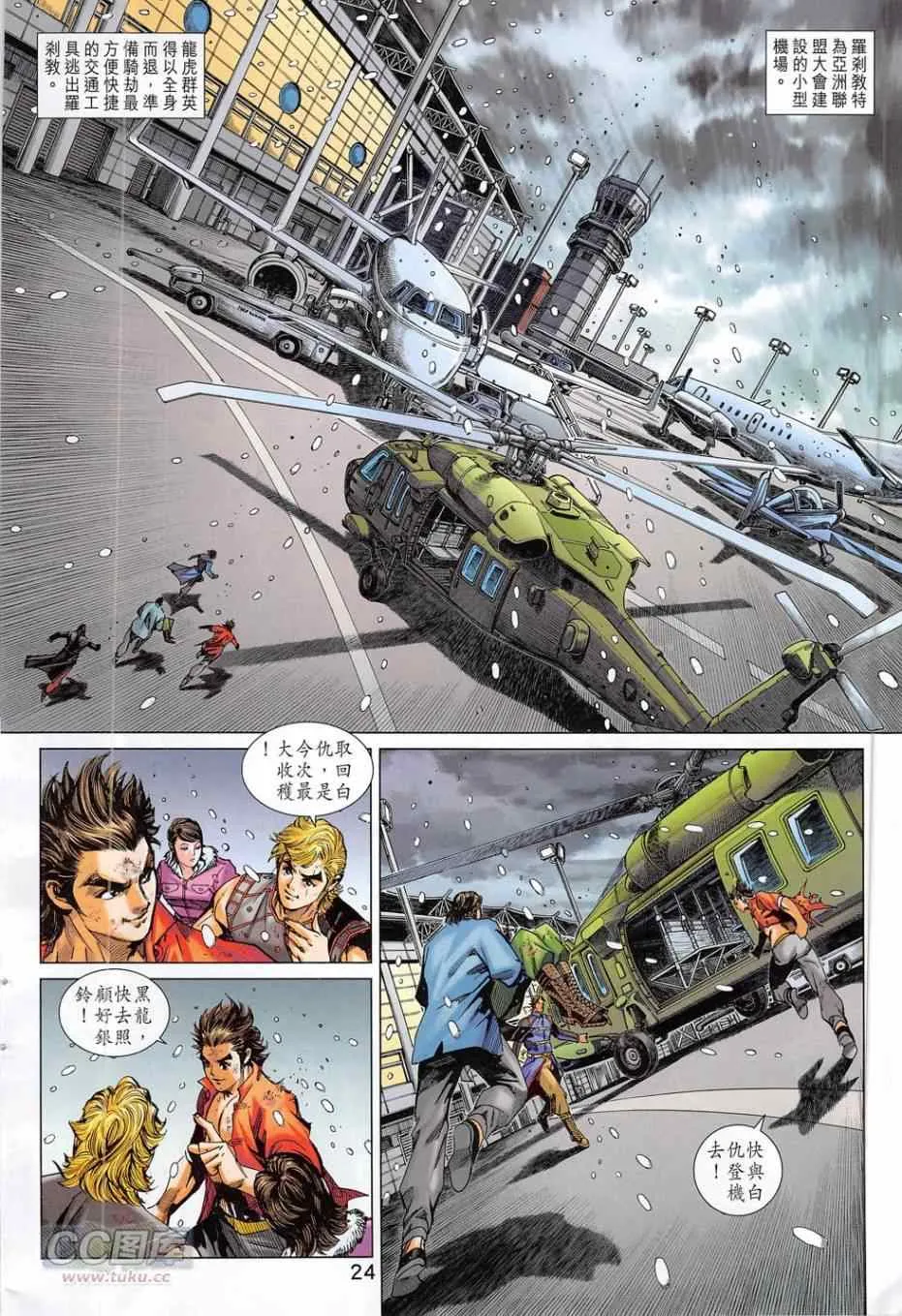 第780回 第24页
