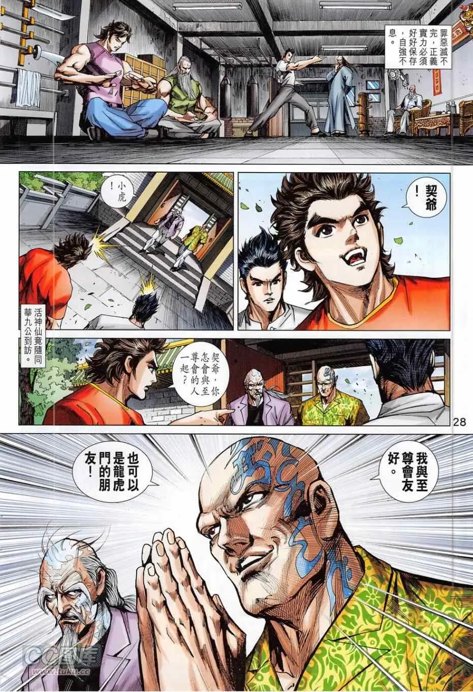 第780回 第28页