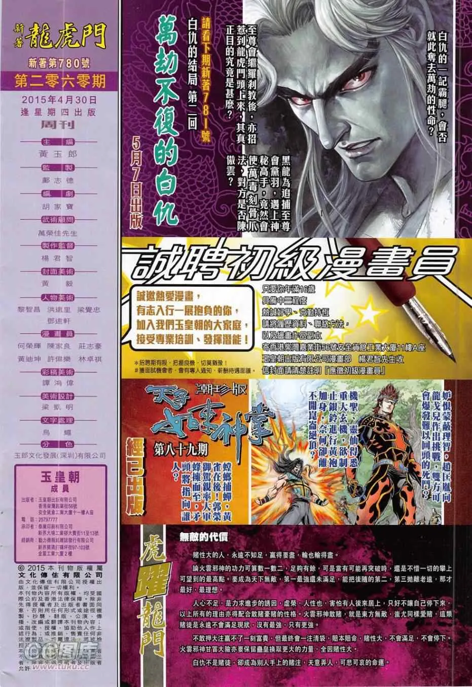 第780回 第32页