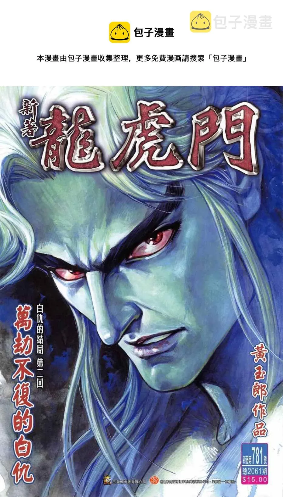 第781回 第1页