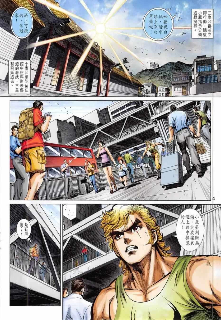 第781回 第4页