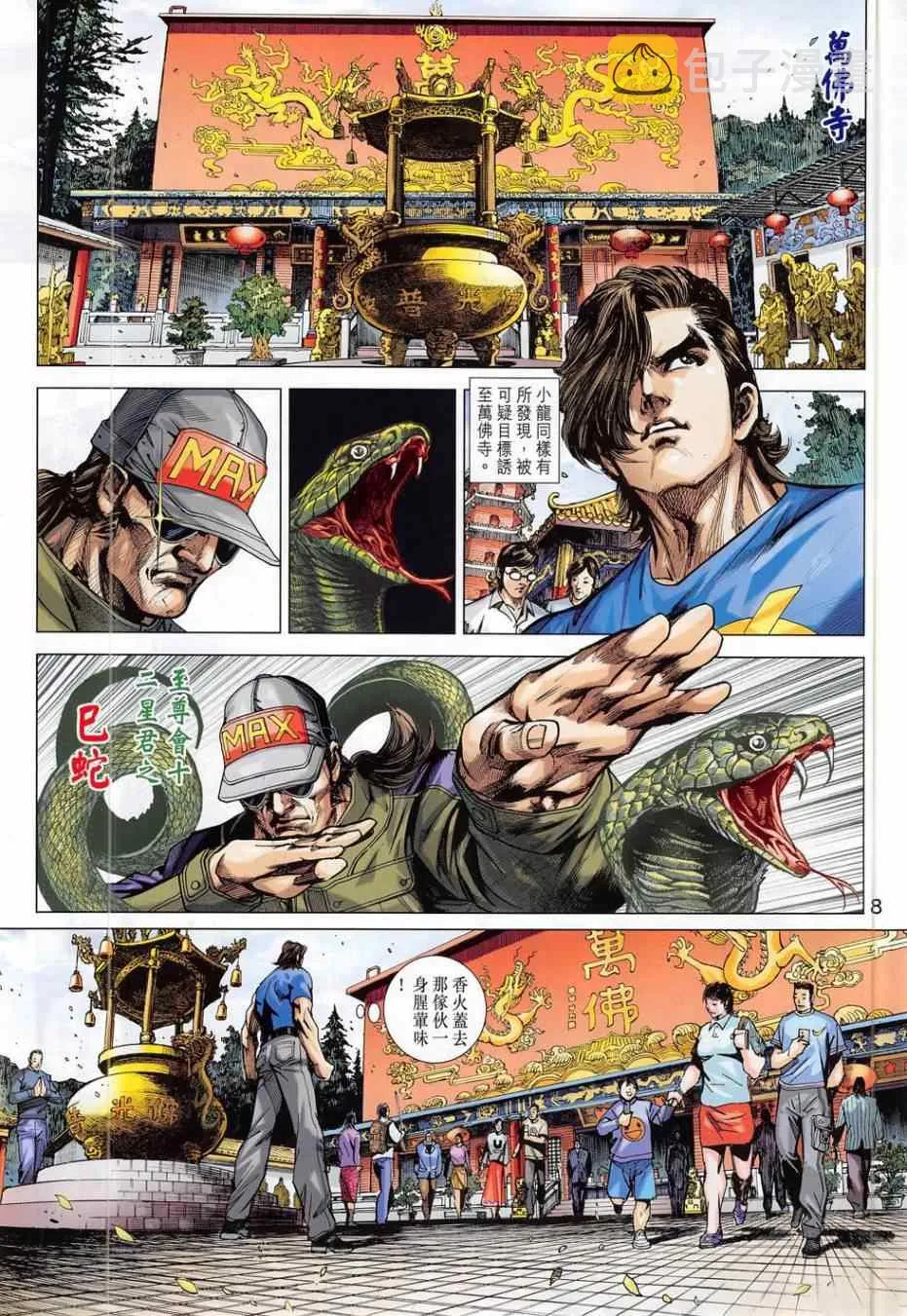 第781回 第8页