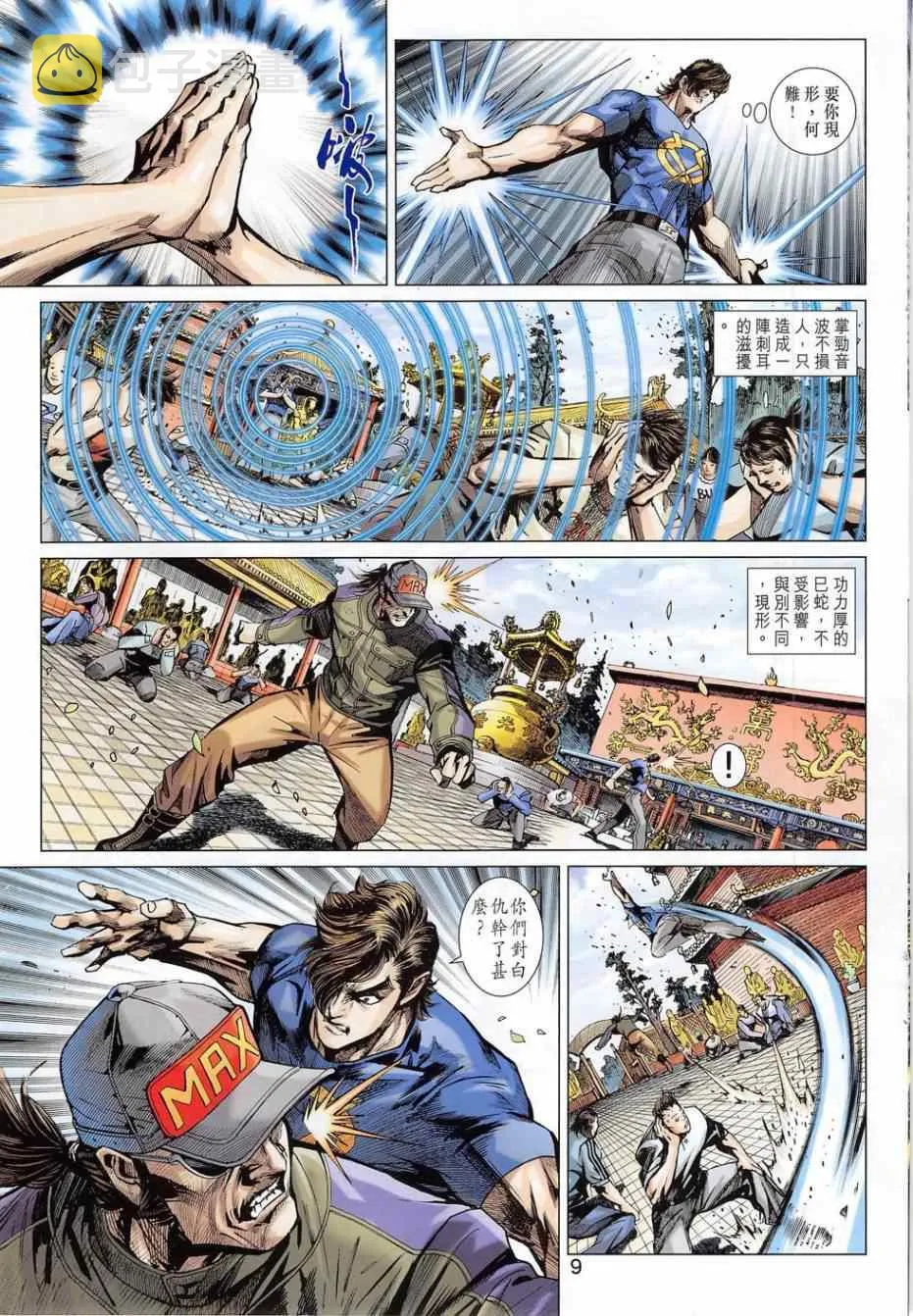 第781回 第9页