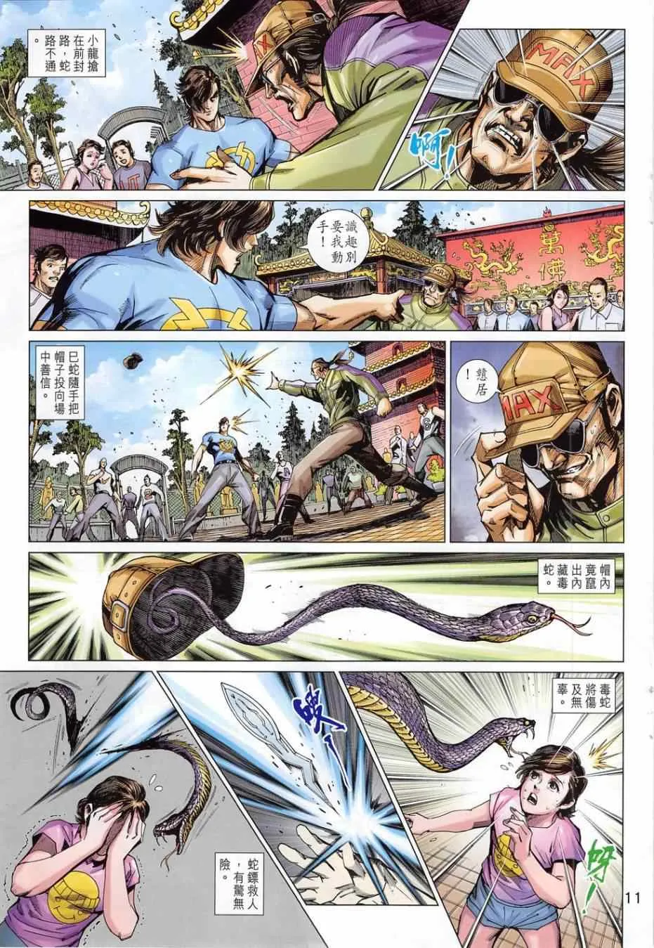 第781回 第11页
