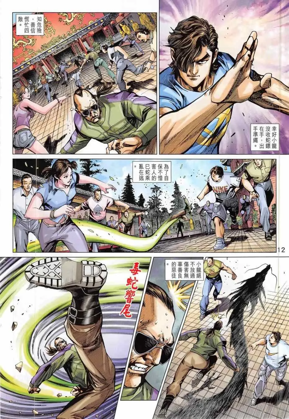 第781回 第12页