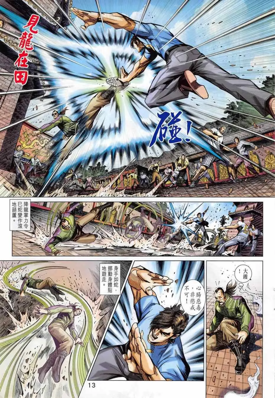第781回 第13页