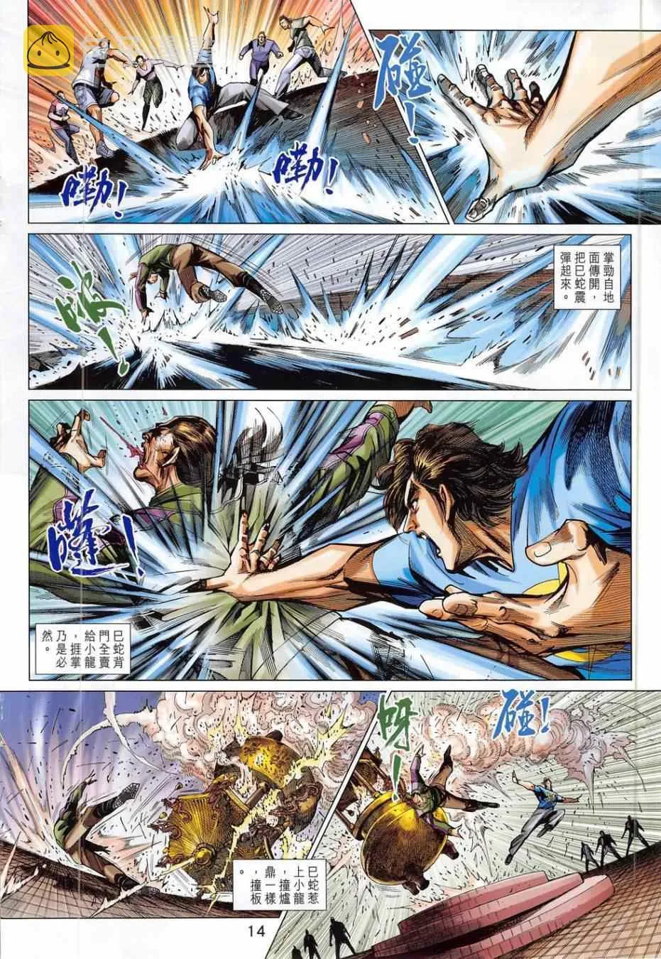 第781回 第14页