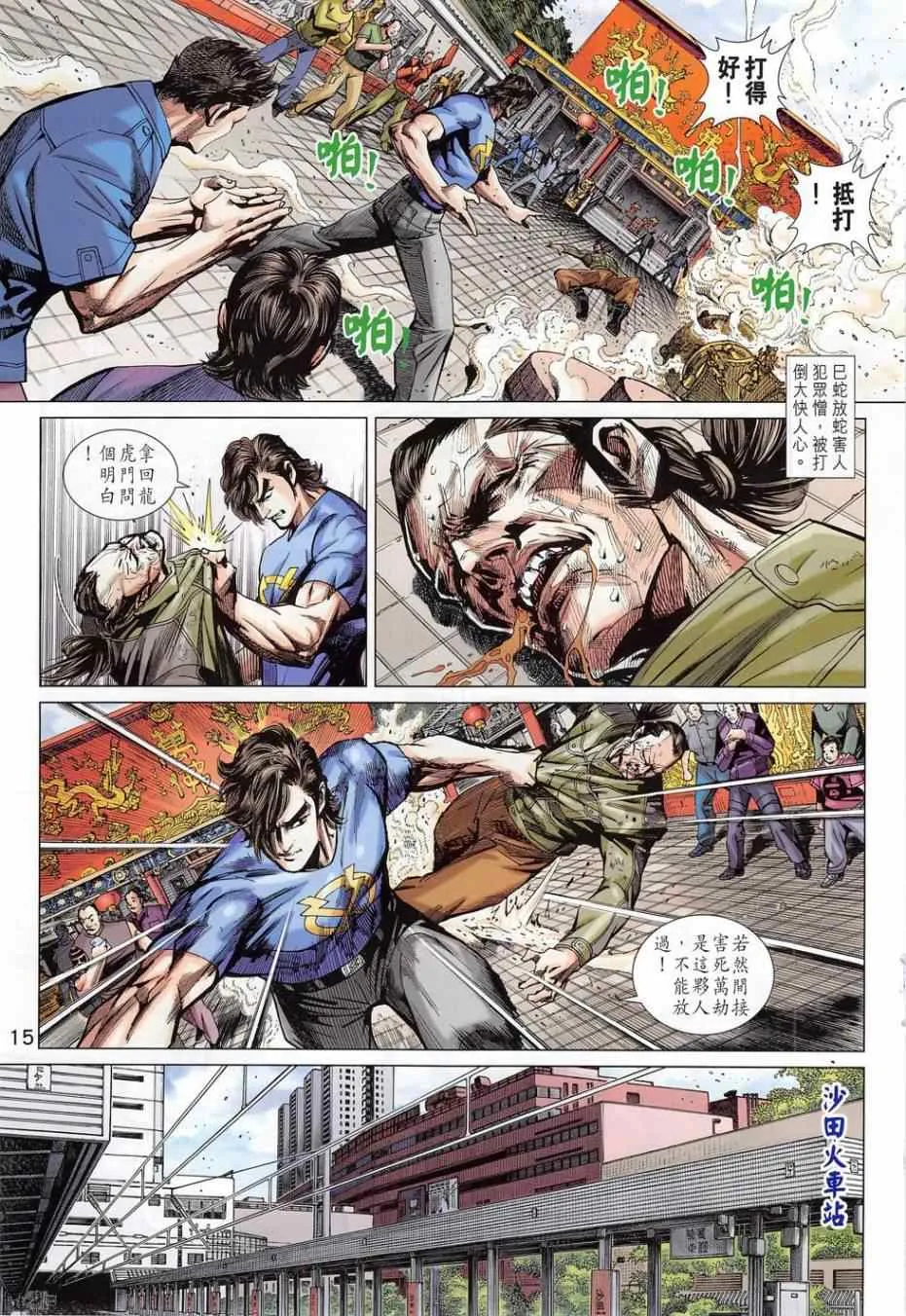 第781回 第15页
