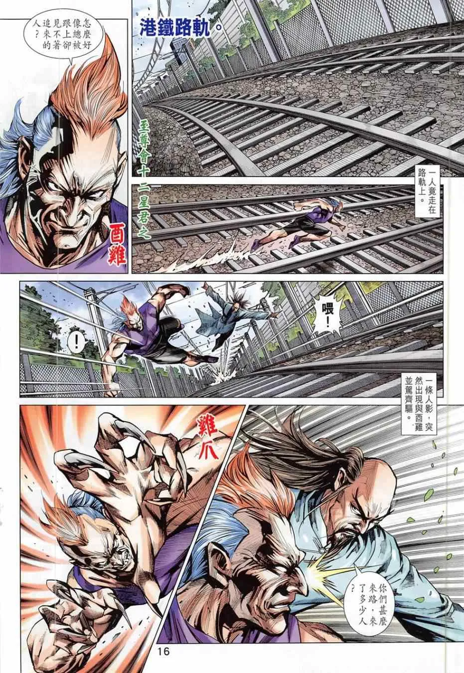 第781回 第16页