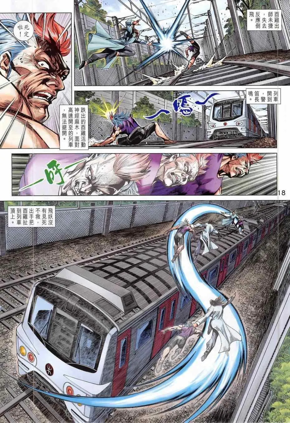 第781回 第18页