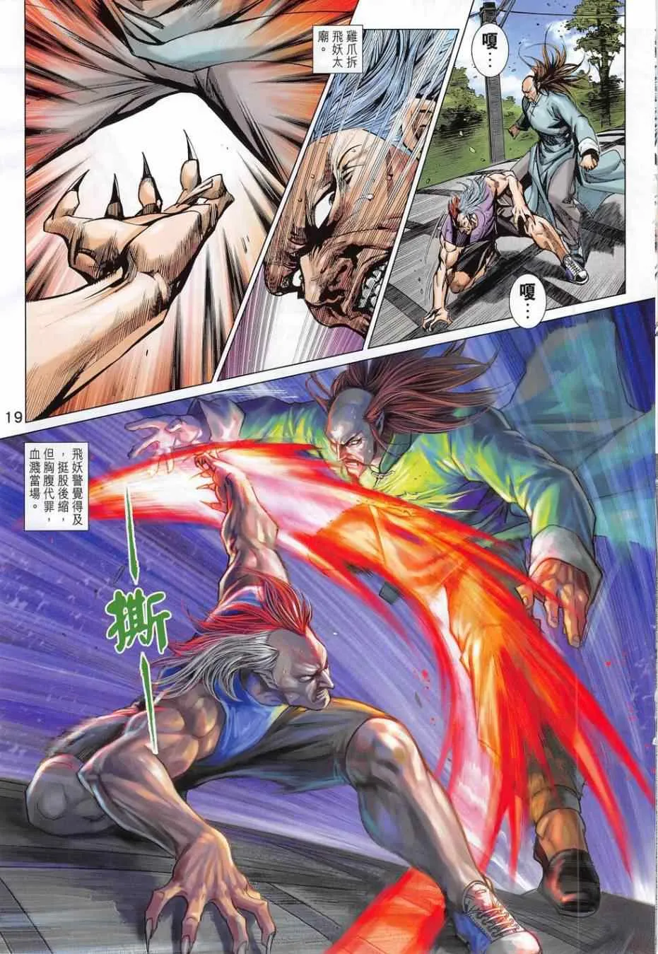 第781回 第19页