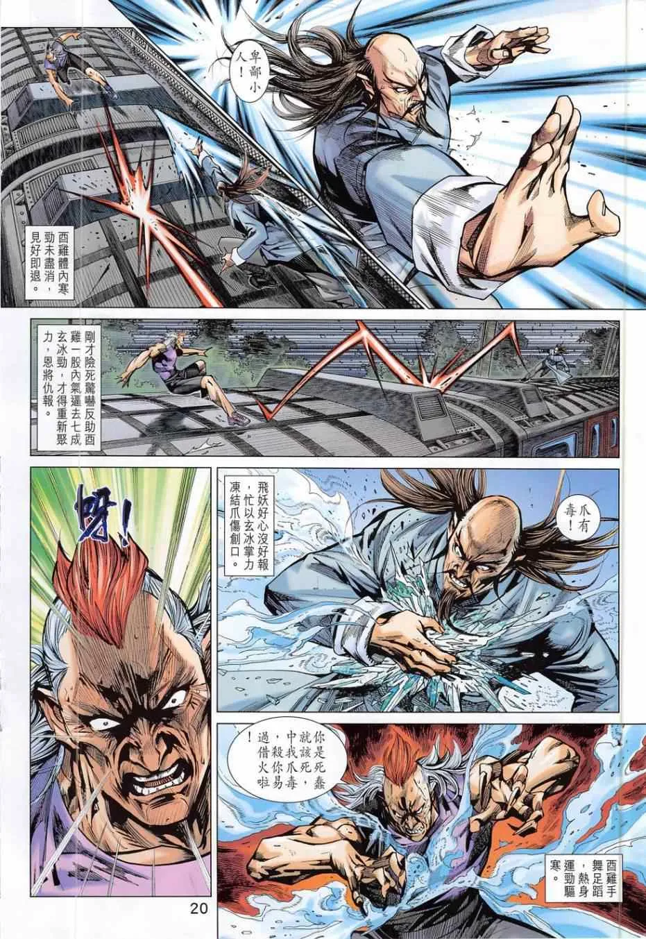 第781回 第20页