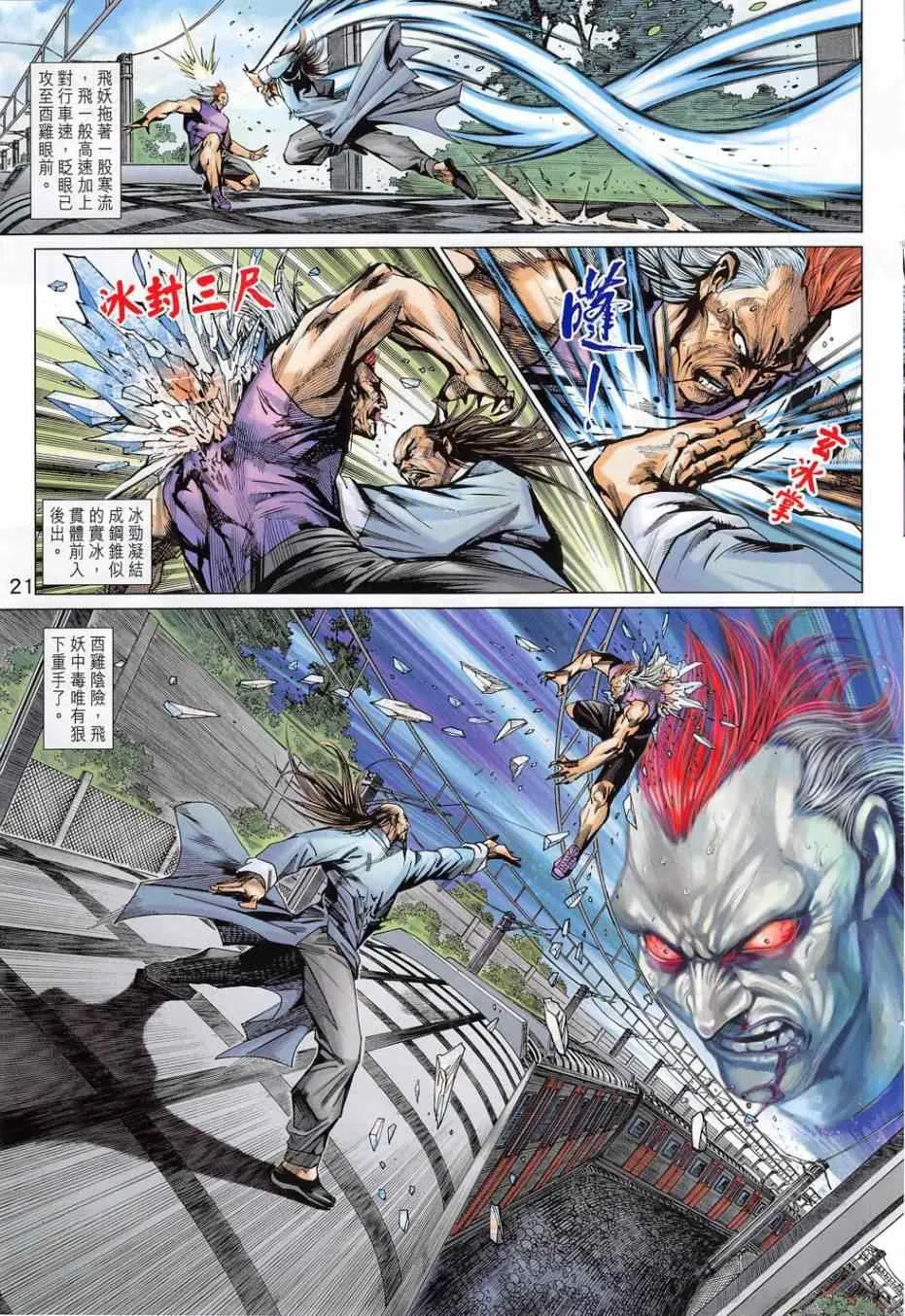 第781回 第21页