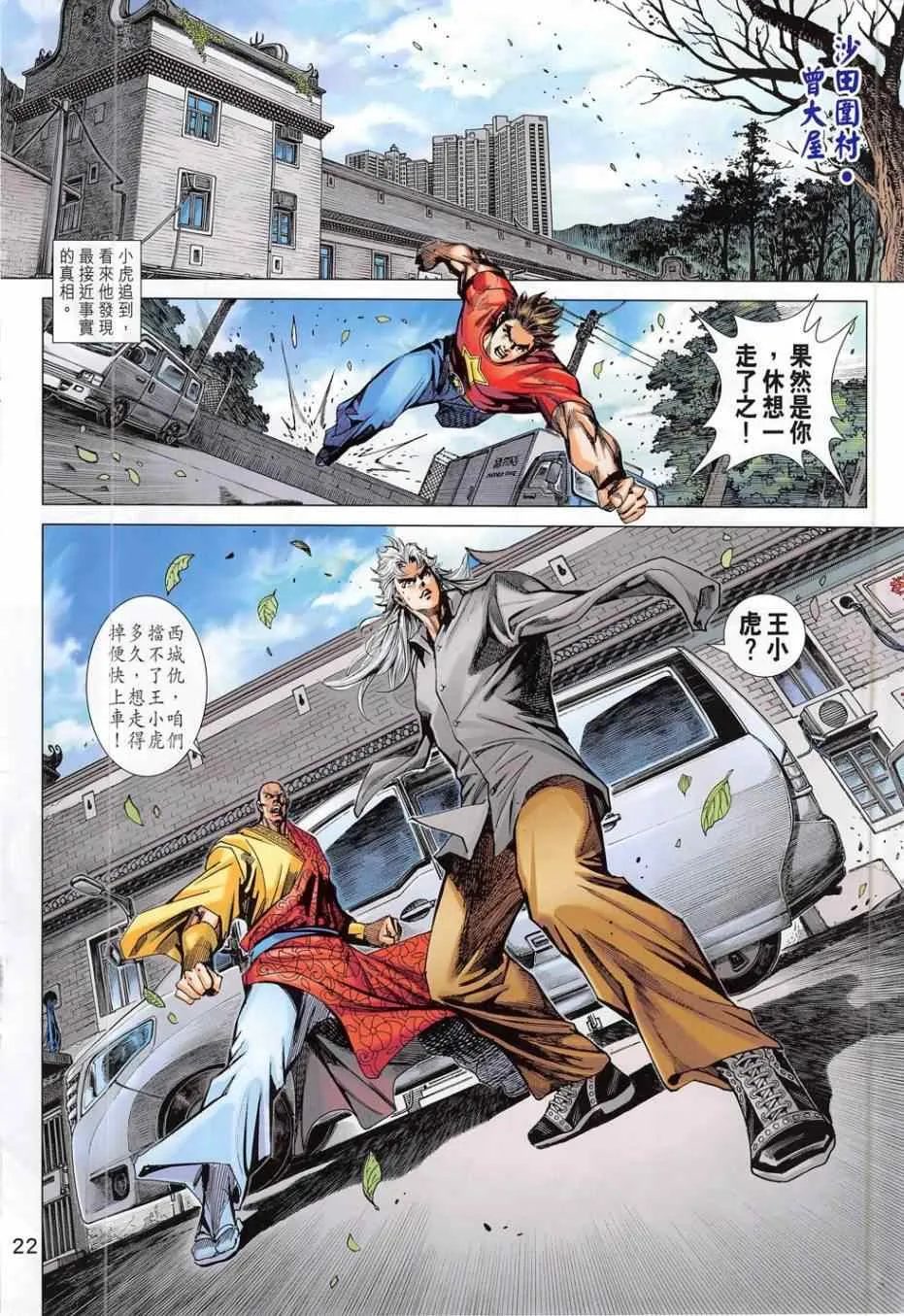 第781回 第22页