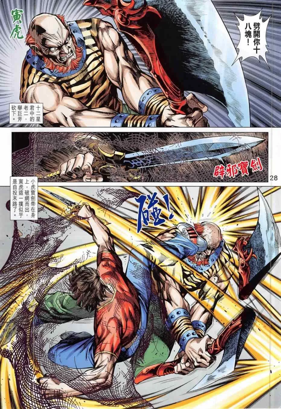 第781回 第28页